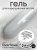 Гель камуфлирующий CosmoLac Shine Builder Gel Influence Collection OVERFLOWS 15мл
